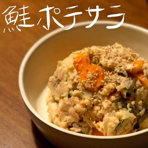 ポテトサラダ